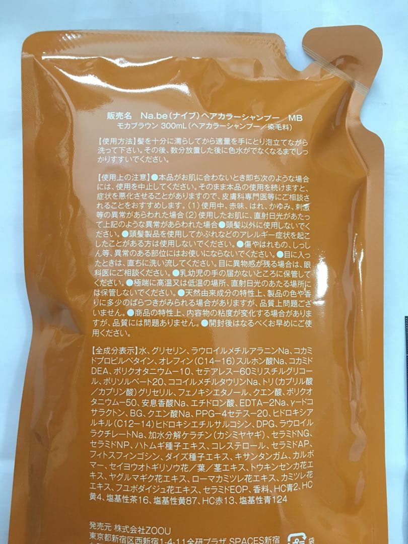 Na.beナイブ COLOR SHAMPOO モカブラウン — image 2