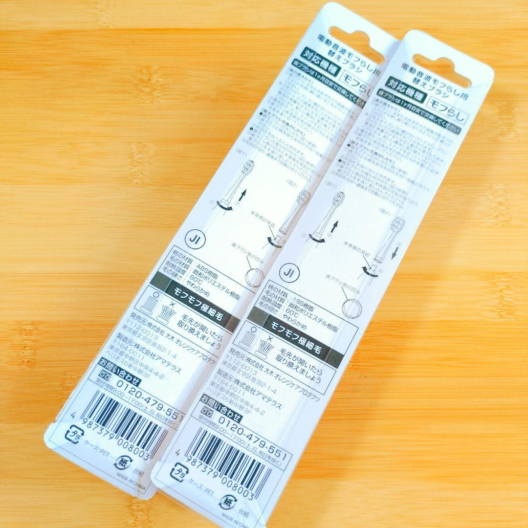 2点 電動音波モフらし用 替えブラシ — image 2