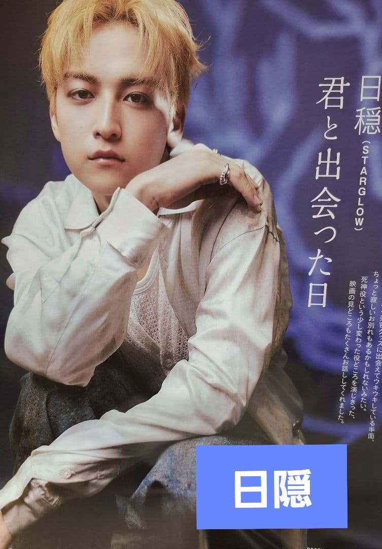 JUNON８月号岩瀬洋志 日穏 切り抜き — image 3