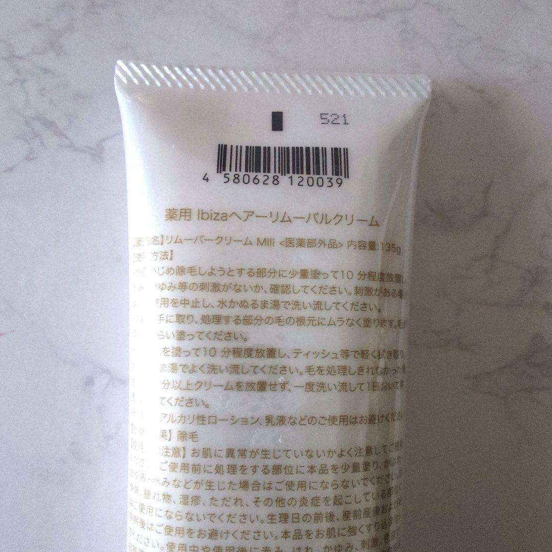 《匿名発送》新品✴薬用 イビサ ヘアーリムーバルクリーム 除毛クリーム — image 3