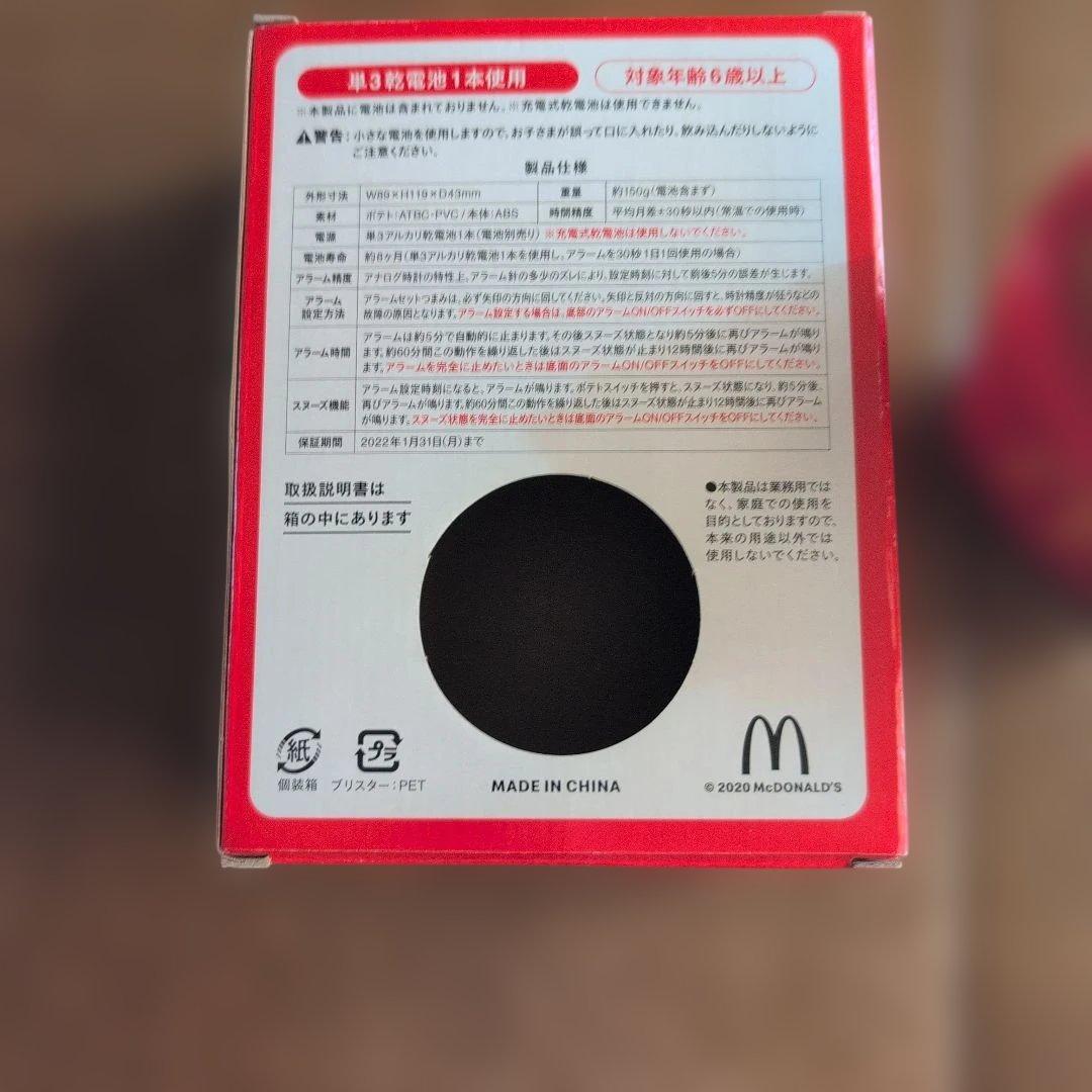 マクロナルド・ポテトクロック — image 4