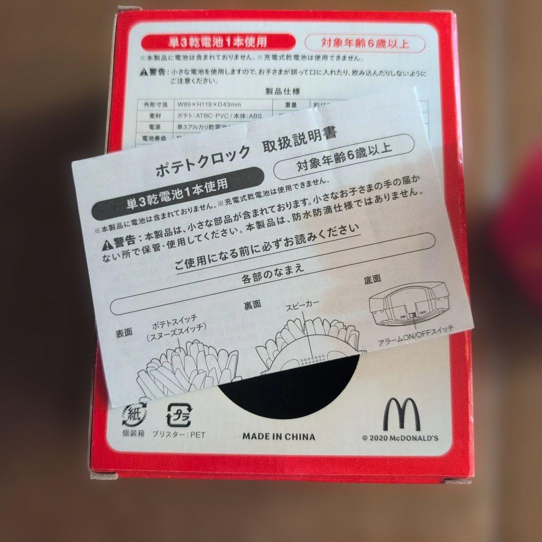 マクロナルド・ポテトクロック — image 5