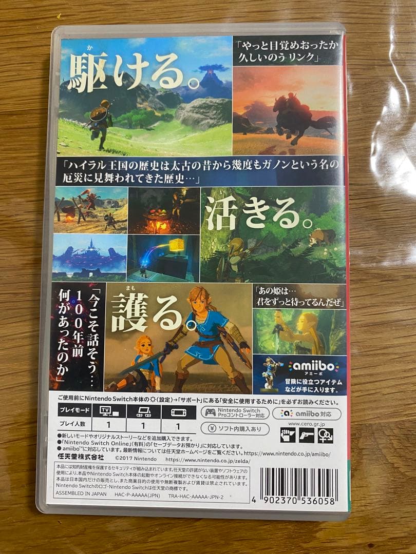 ゼルダの伝説 ブレス オブ ザ ワイルド Switch — image 2