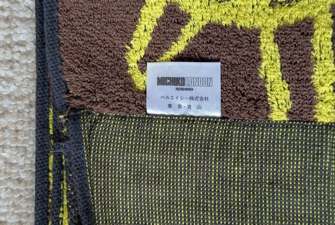 ミチコロンドン　バスタオル （未使用てすが難あり） — image 2