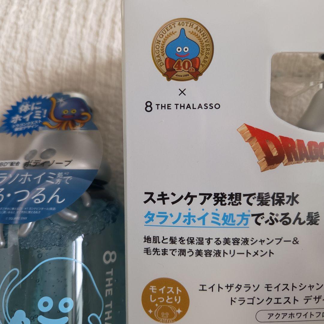 【新品未開封】 エイトザタラソ ドラゴンクエスト 限定デザイン セット — image 4