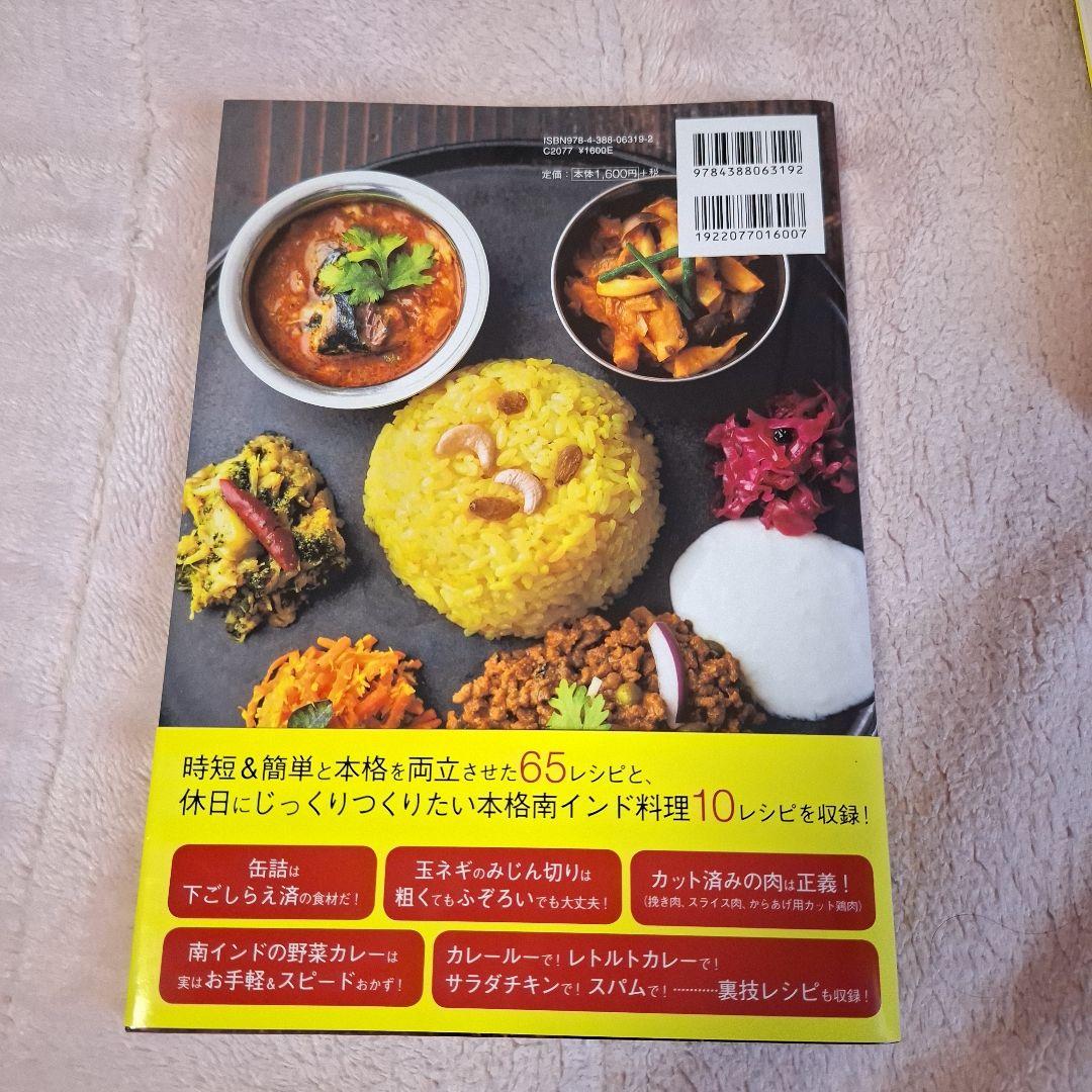 南インド料理店総料理長が教える だいたい15分!本格インドカレー — image 2