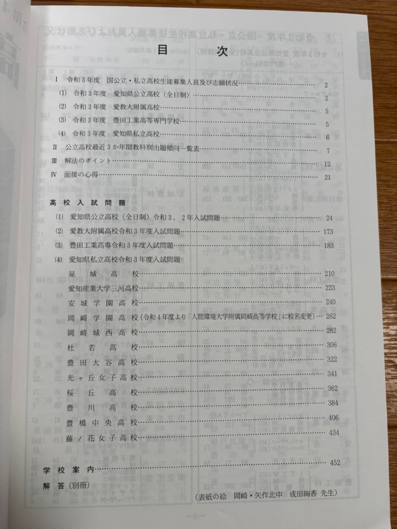 高校入試問題集　令和4年入試用　愛知教育文化振興会 — image 2