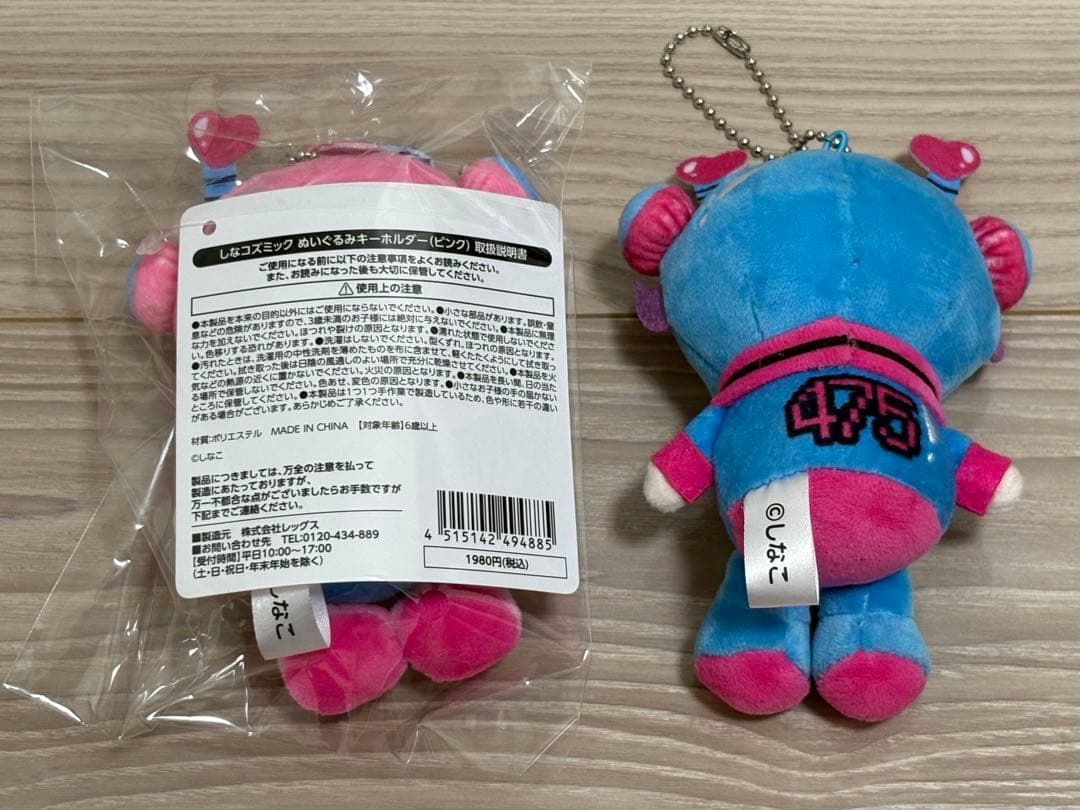 しなコズミック ぬいぐるみキーホルダー 2個セット — image 2