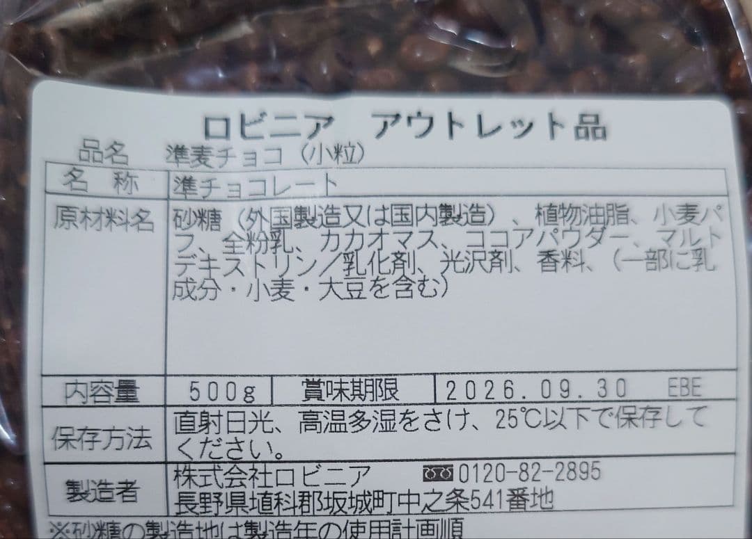 フォロワー様限定麦チョコ小粒 500g — image 2