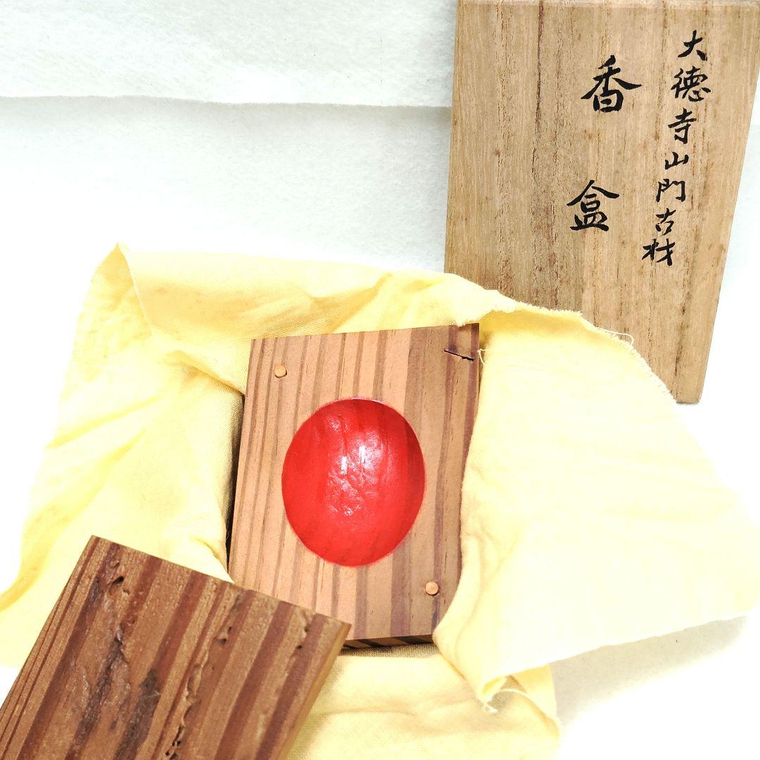 【T】大徳寺　山門古材　香合　紫野古嶺　茶道具 — image 3