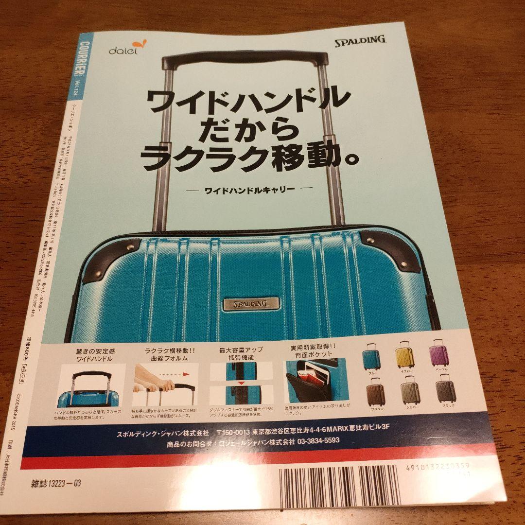 COURRiER JAPAN　2015年 3月号　vol.124 — image 2