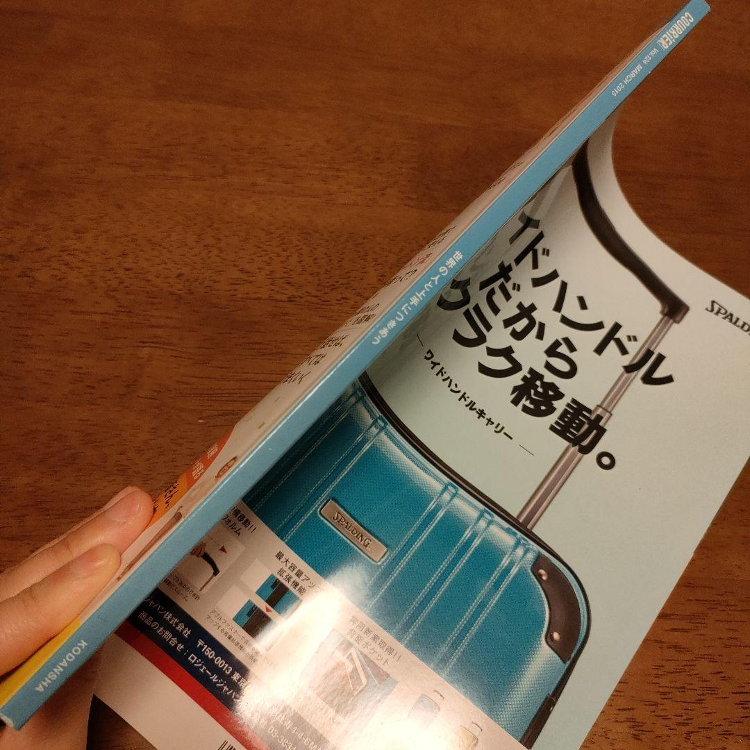 COURRiER JAPAN　2015年 3月号　vol.124 — image 3