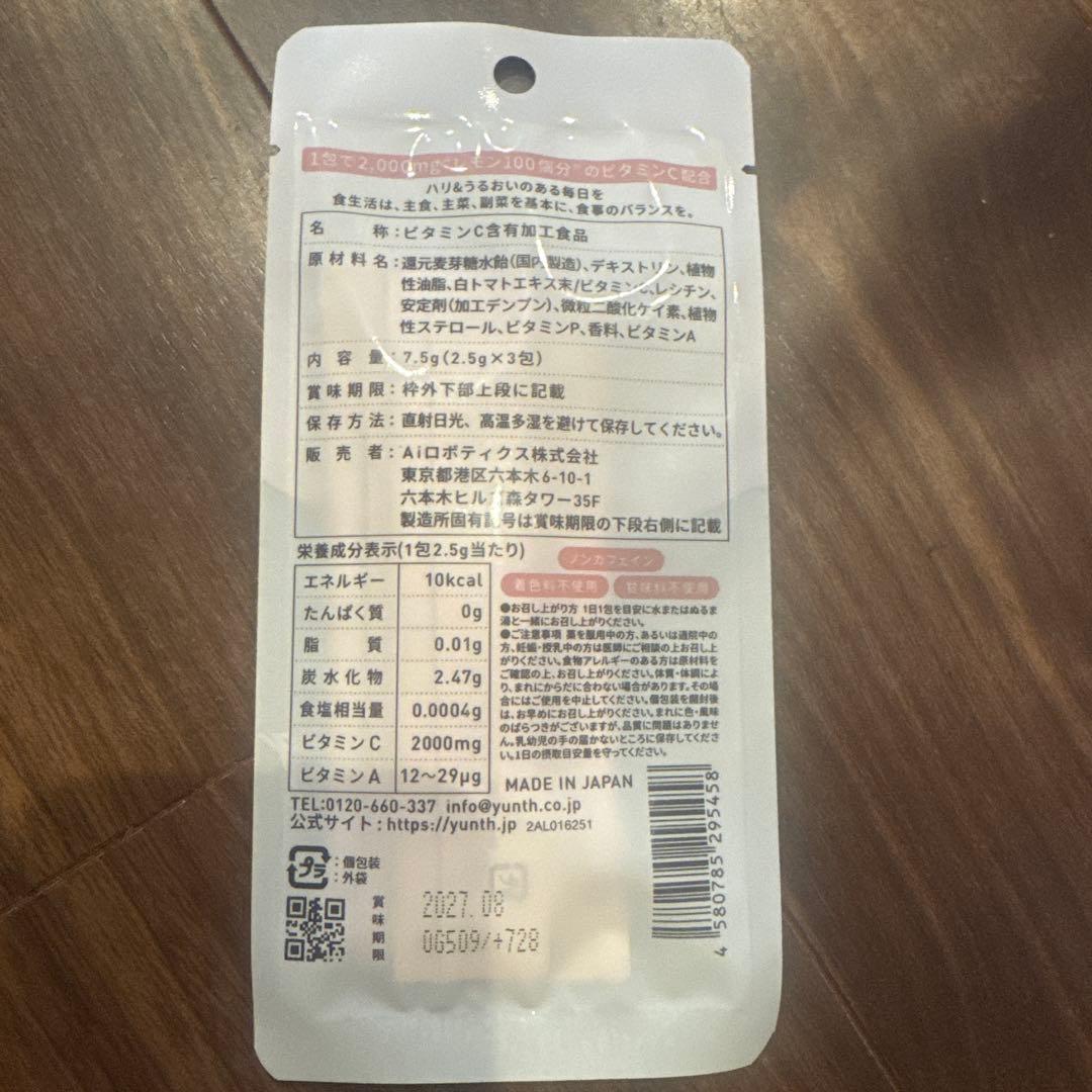 Yunth トライアルセット ボディシート マスク サプリメント — image 3