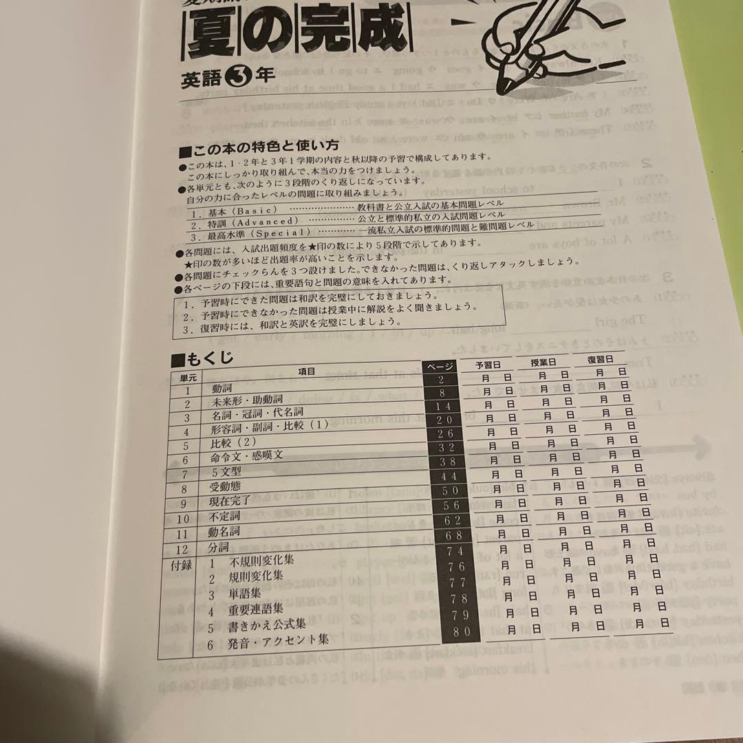 夏の完成 Perfect Study in Summer 英語 3年・教師用付き — image 2