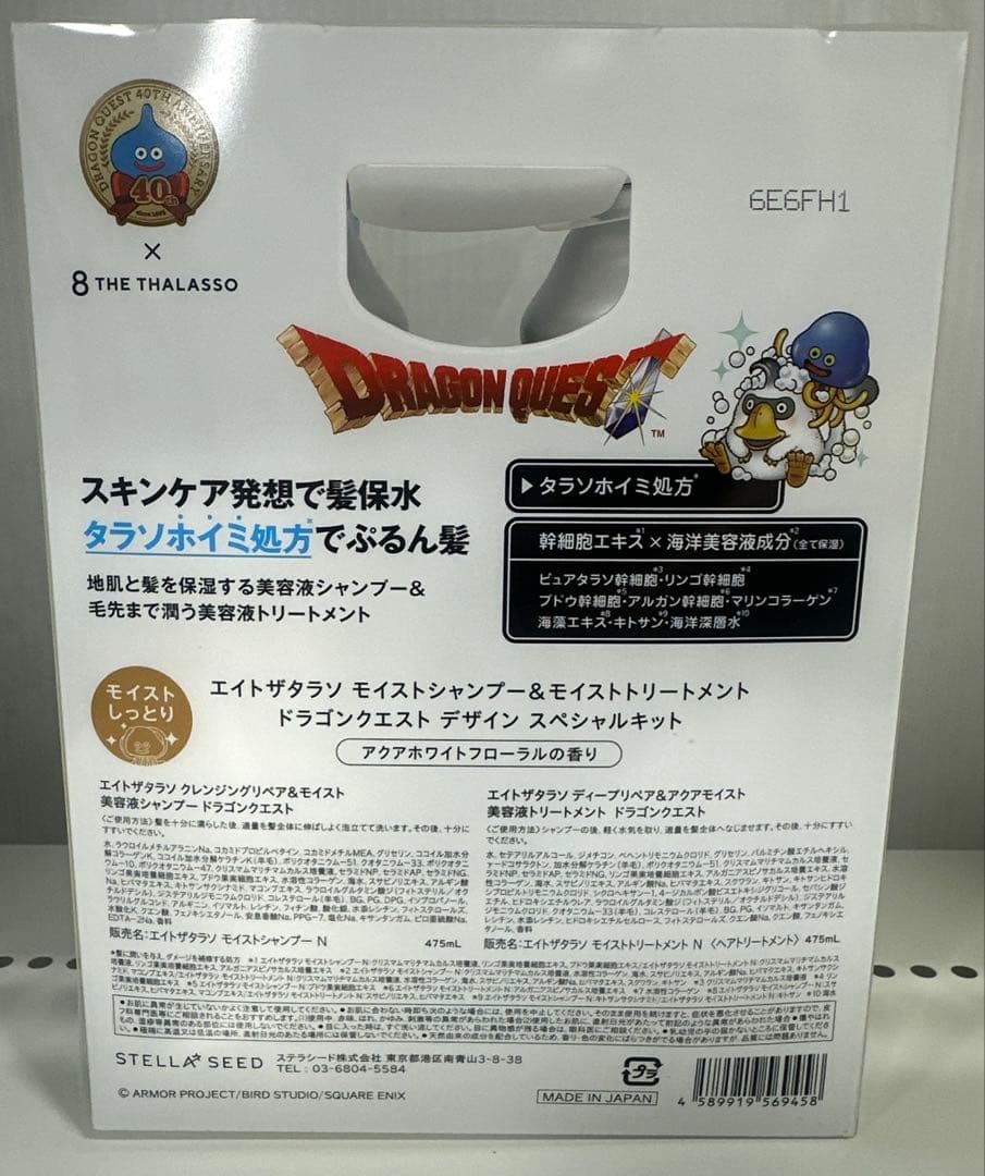 8 THE THALASSO ドラゴンクエスト スペシャルキット セット売り — image 2