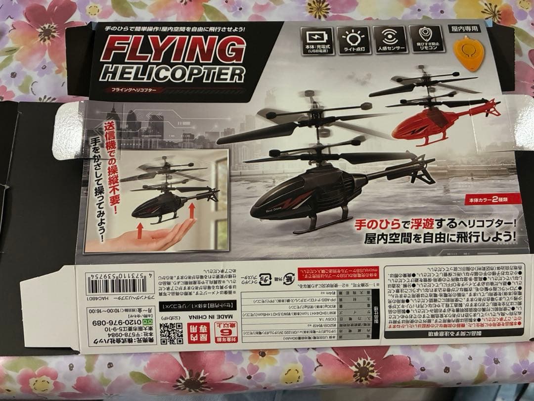 FLYING HELICOPTER フライングヘリコプター — image 5