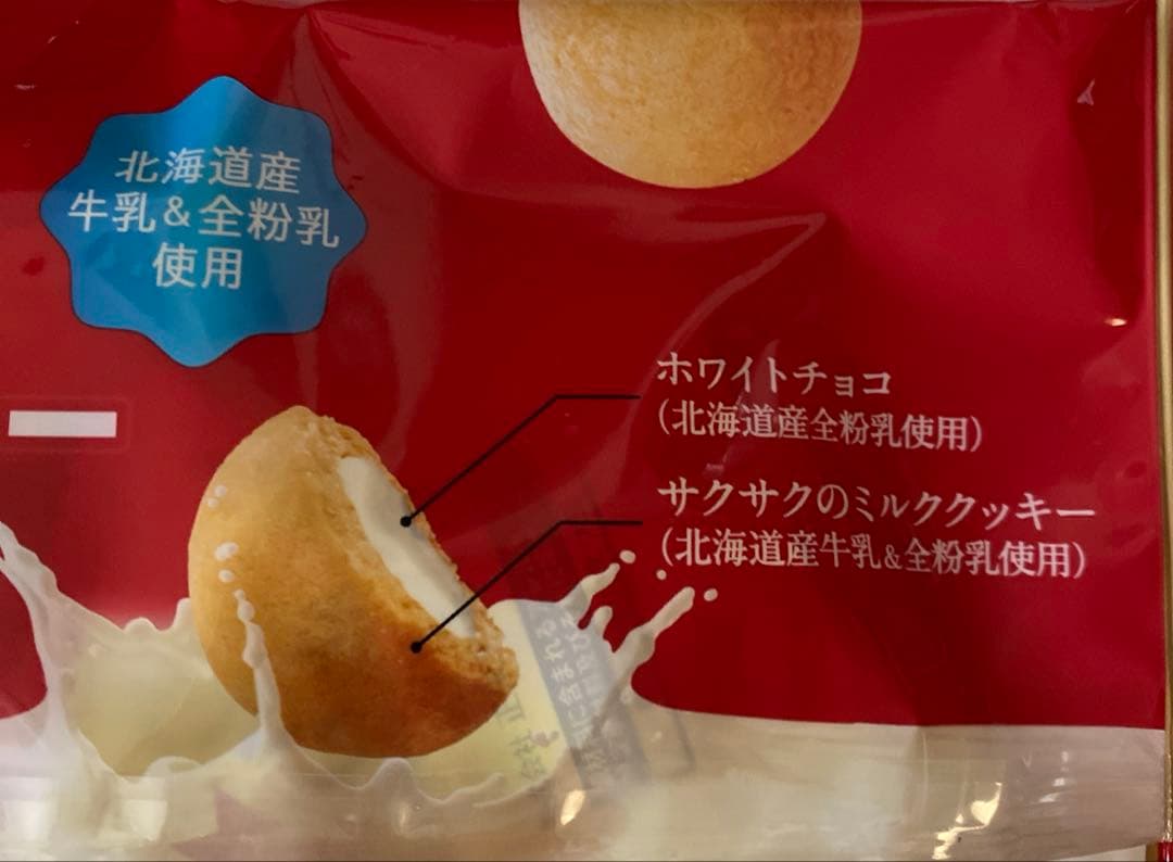 期間限定　北海道　ミルクのクッキー　大袋 — image 2