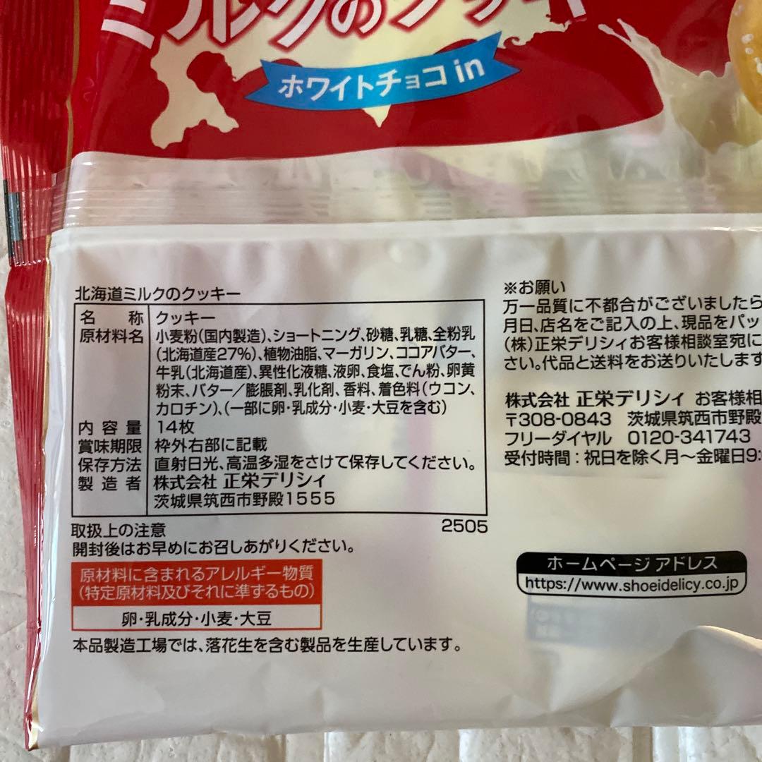 期間限定　北海道　ミルクのクッキー　大袋 — image 3