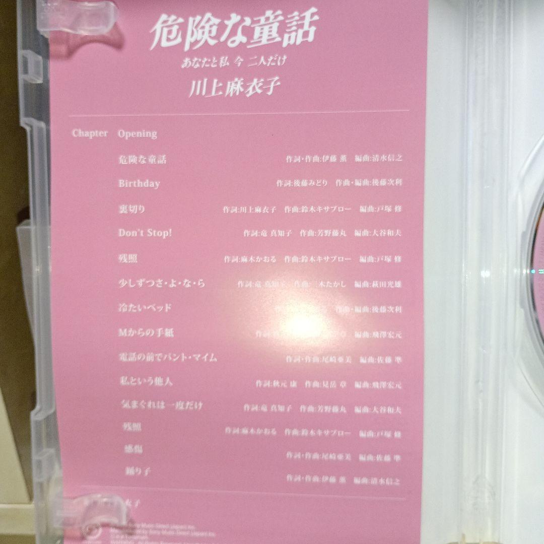 川上麻衣子　危険な童話/ DVD — image 3