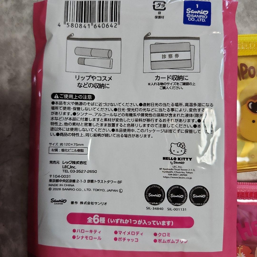 サンリオ 日焼けシリーズ　フラットポーチ 2個セットポムポムプリン ハローキティ — image 3