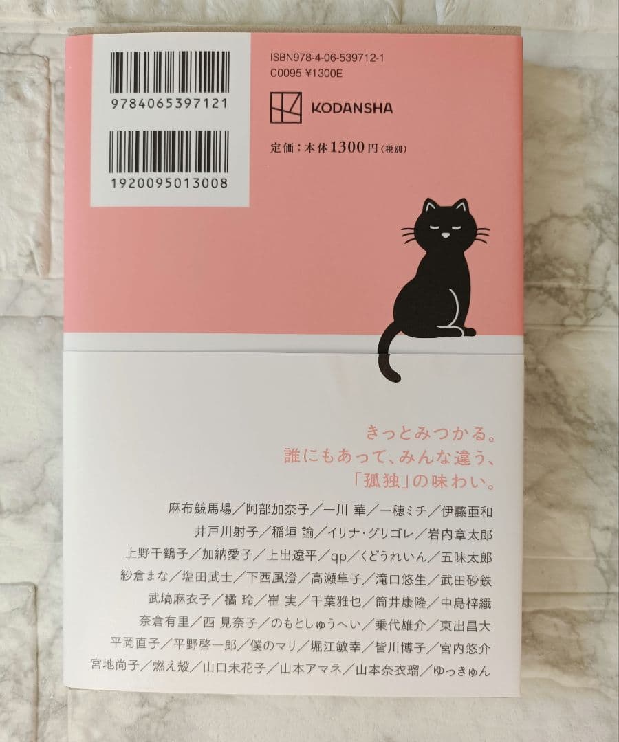 孤独の時間。　群像編集部 — image 2