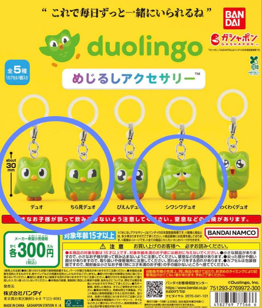 duolingo デュオリンゴ めじるしアクセサリー 3種セット ガチャ — image 2