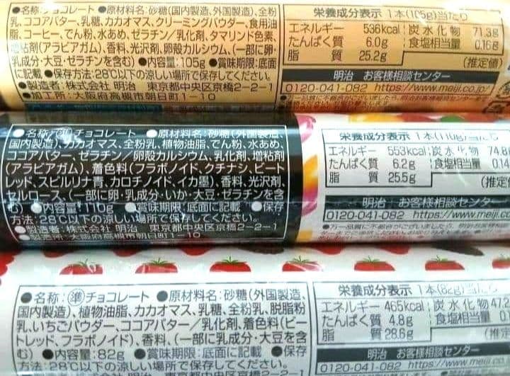 【大2p.×3】66225　コーヒービート　アポロチョコ　マーブルチョコ — image 2