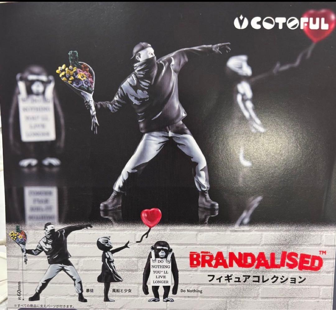 ブランダライズbrandalisedフィギュアコレクション　バンクシー　ガチャ☆ — image 2