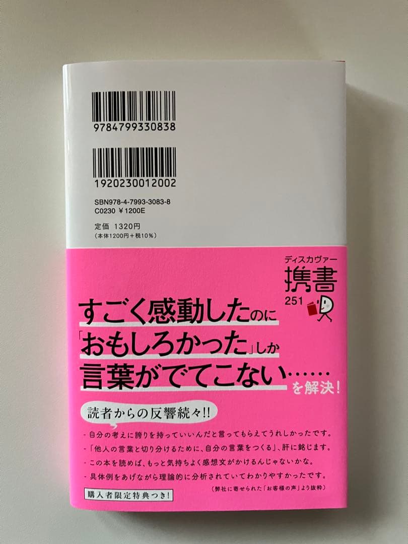 「好き」を言語化する技術 : 推しの素晴らしさを語りたいのに「やばい!」しかで… — image 4