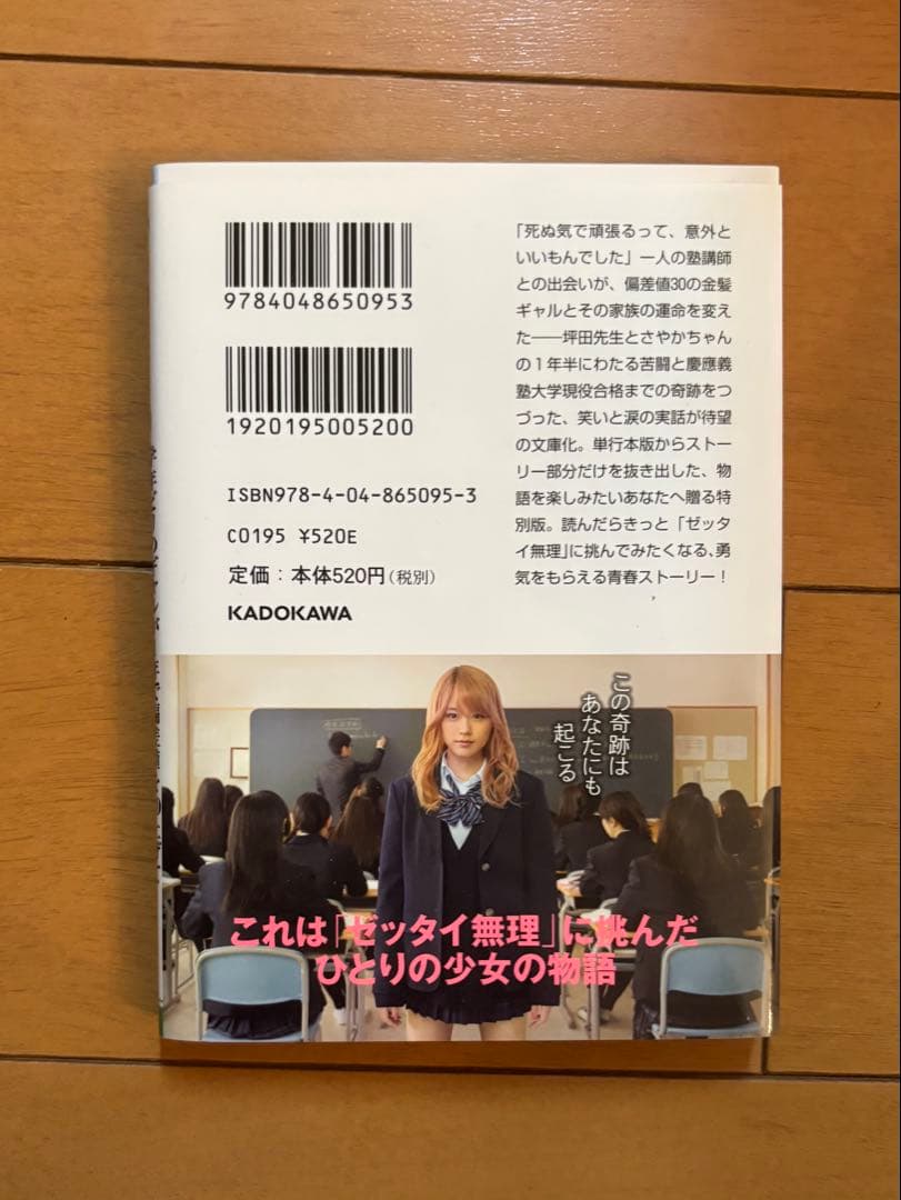 ビリギャル 文庫特別版 坪田信貴 — image 2