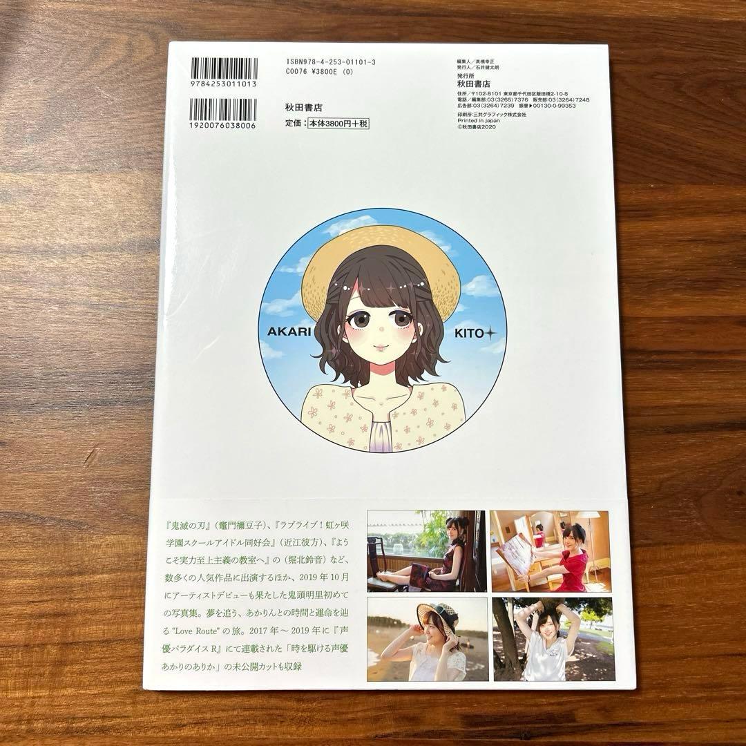 鬼頭明里　1st 写真集　Love Route — image 2