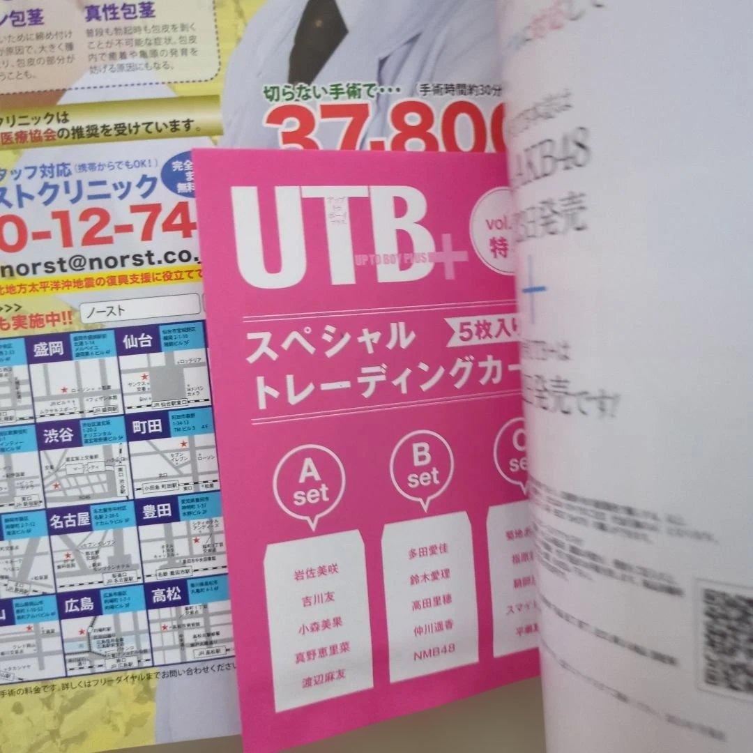 UTB アップトゥボーイ 2011.3月号 増刊 トレーディングカード未開封 — image 2