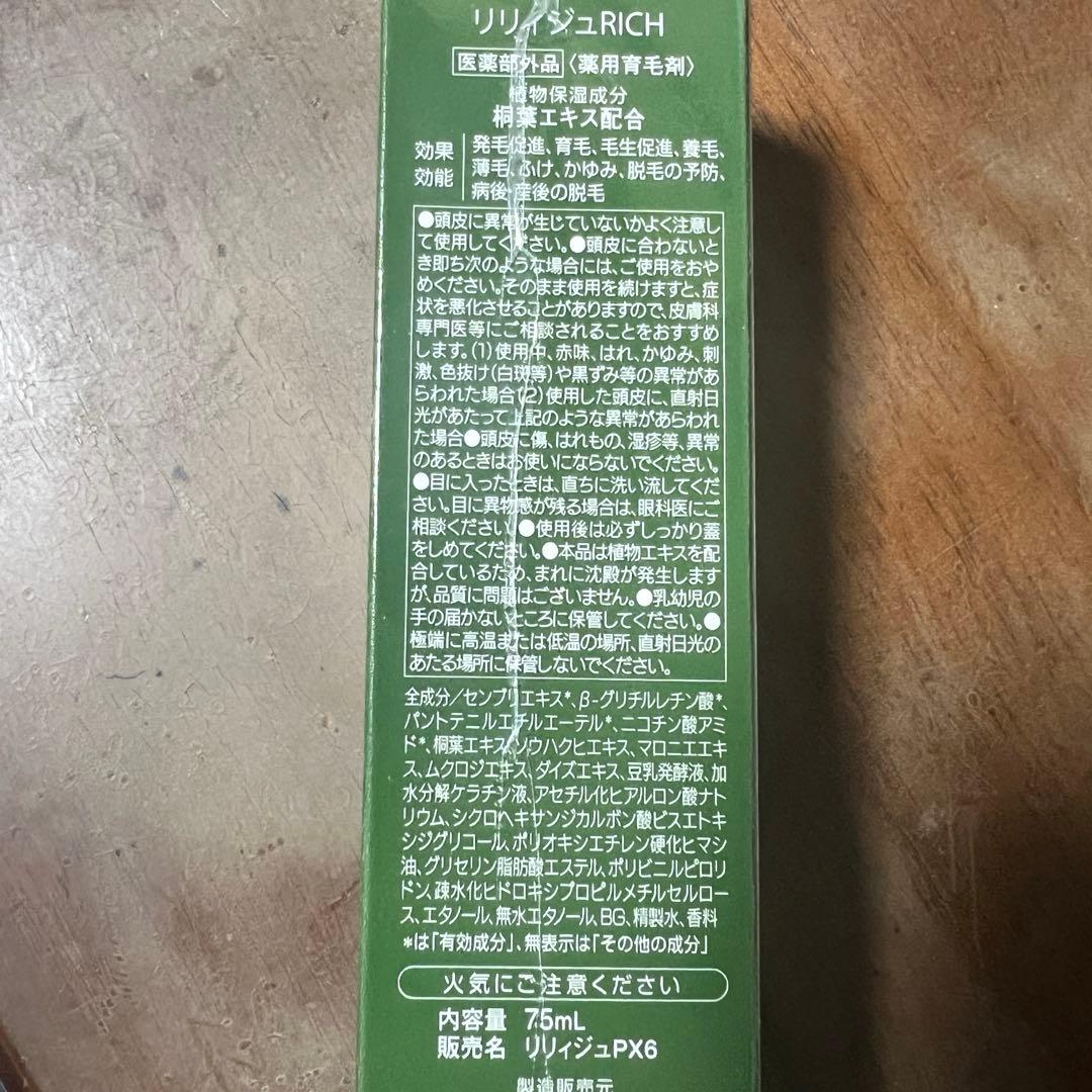 リリィジュ RICH 薬用育毛剤 75ml 3本セット — image 3