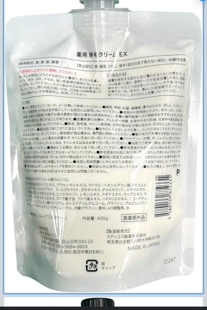 除毛クリーム — image 2