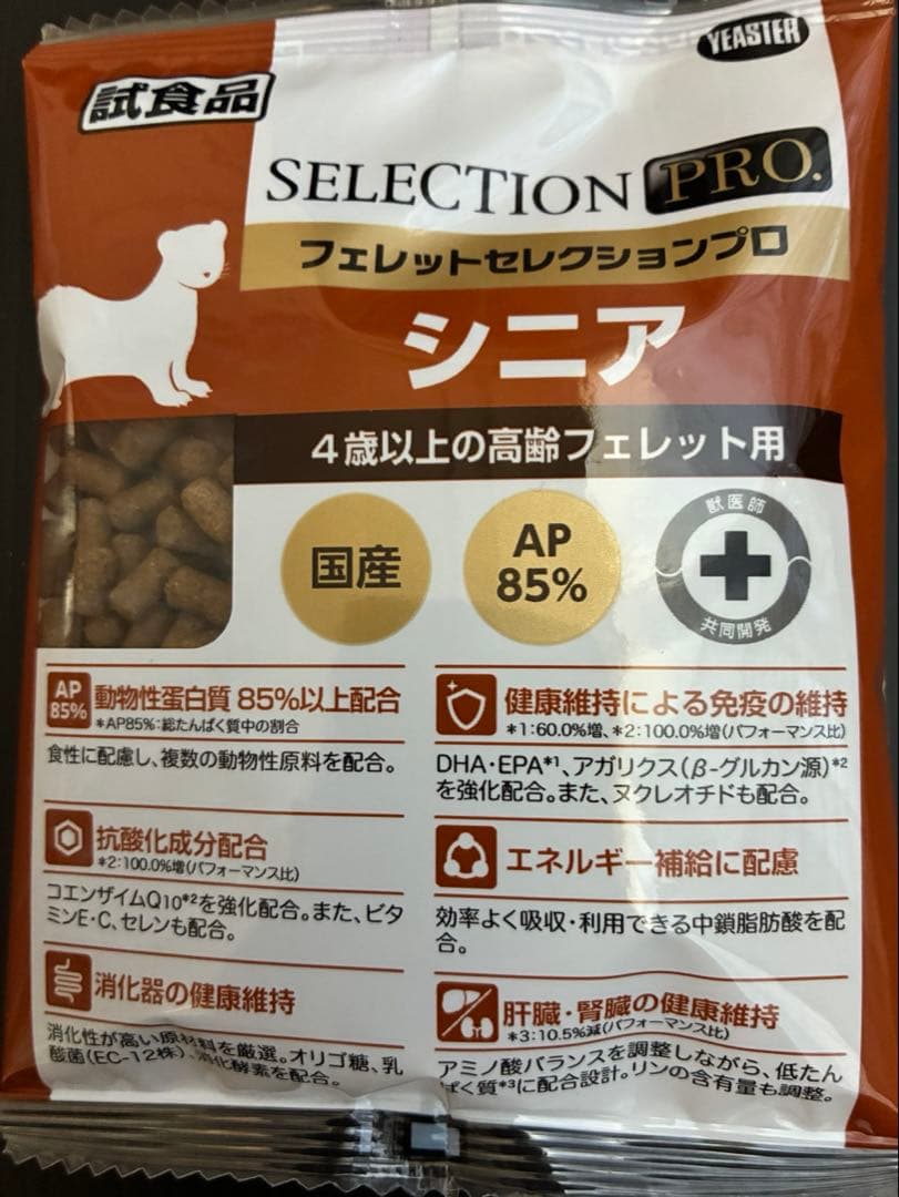 イースター　フェレットセレクションプロ　シニア　試食品 — image 2