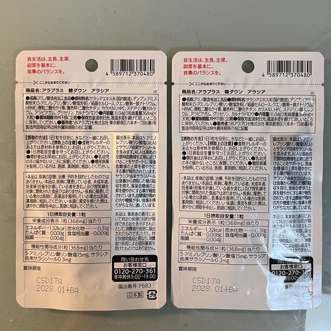 アラプラス 糖ダウン アラシア 30日分 2袋セット — image 2