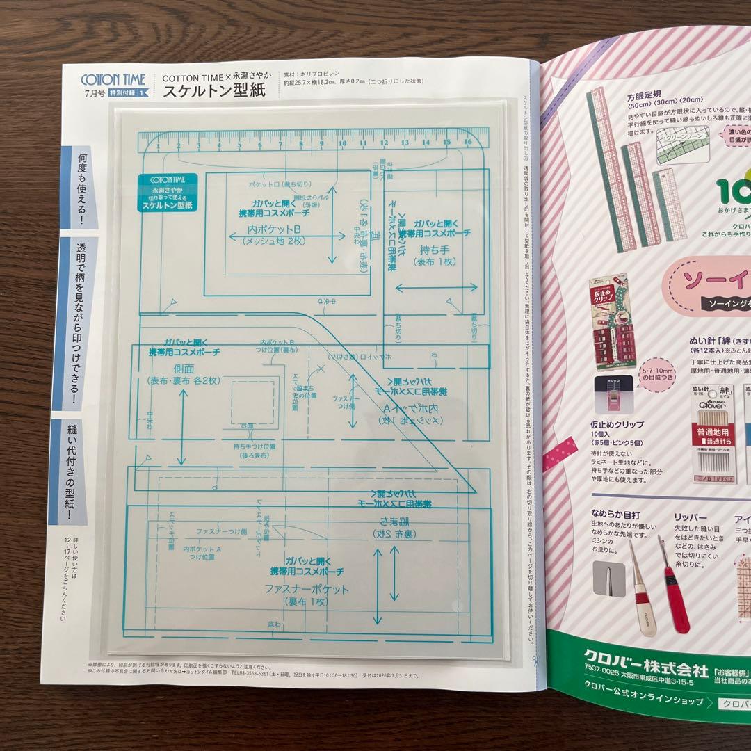 COTTON TIME 2026年7月号 特別付録付き　コットンタイム — image 3