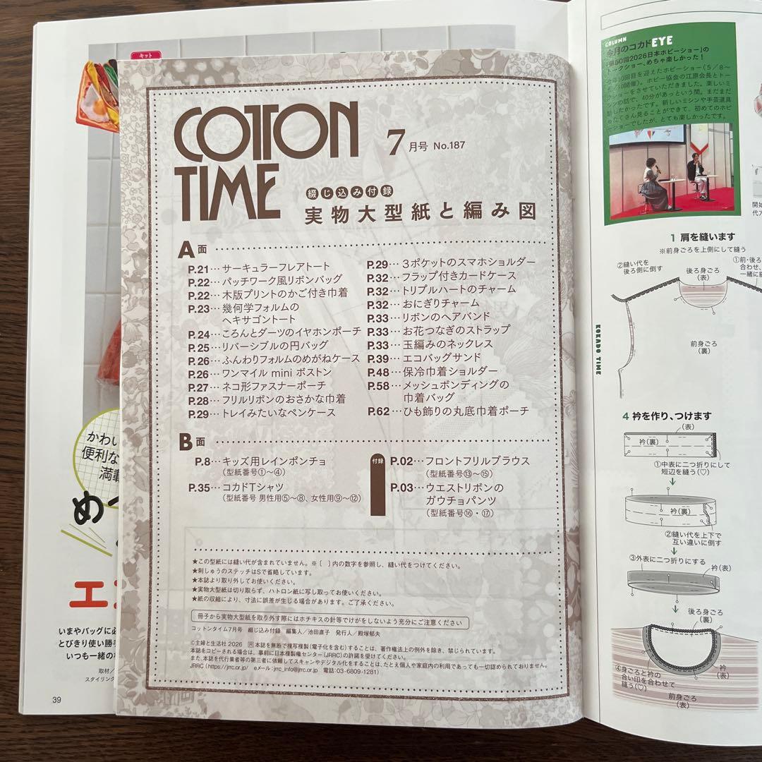 COTTON TIME 2026年7月号 特別付録付き　コットンタイム — image 4