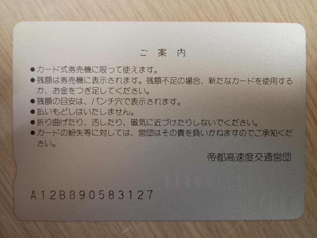 【穴なし／使用不可】営団地下鉄 メトロカード 1000 地下鉄路線図 鉄道グッズ — image 2