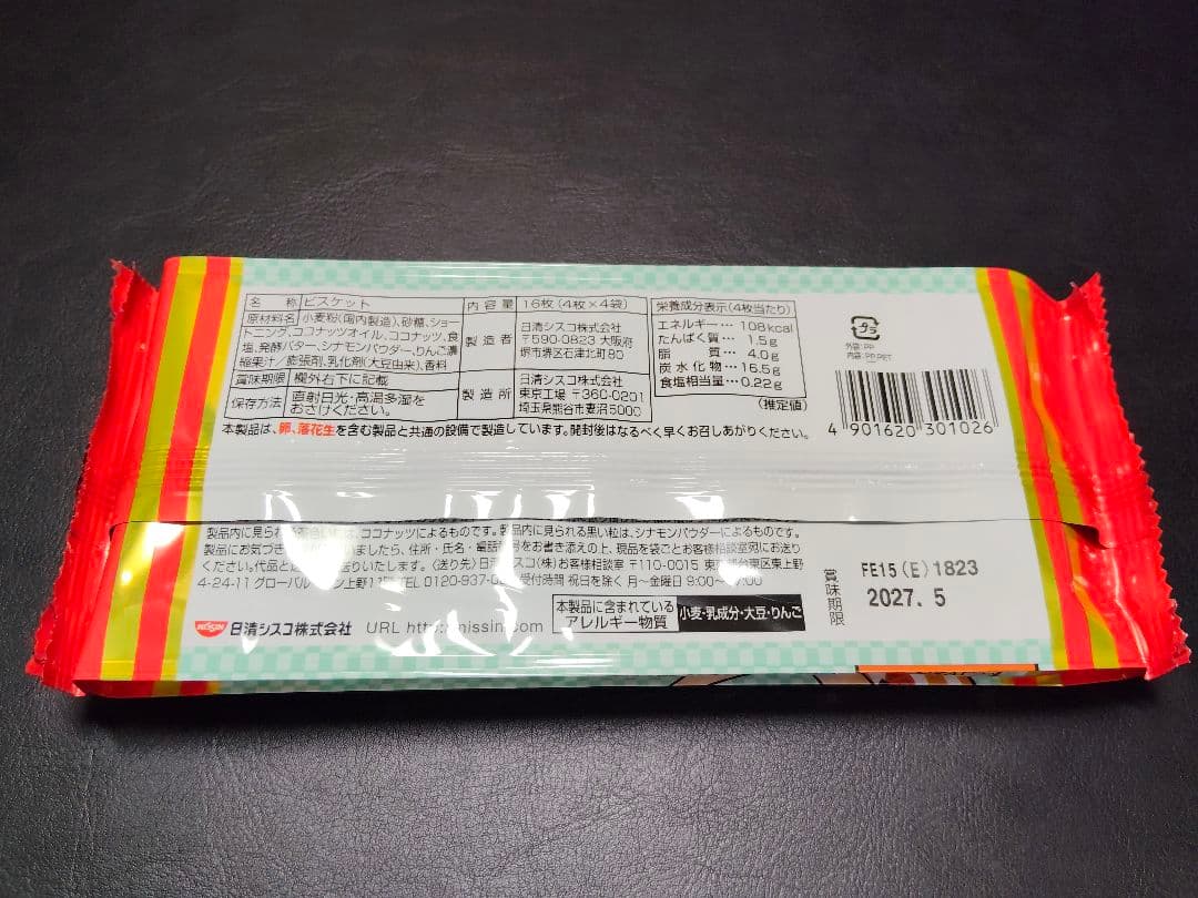 【限定】ココナッツサブレ アップルパイ味 3個セット 60周年記念 24h発送 — image 4