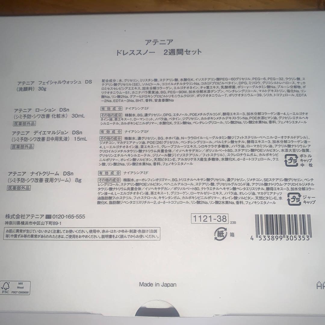 【新品未使用】Attenir アテニア ドレススノー トライアルセット — image 2