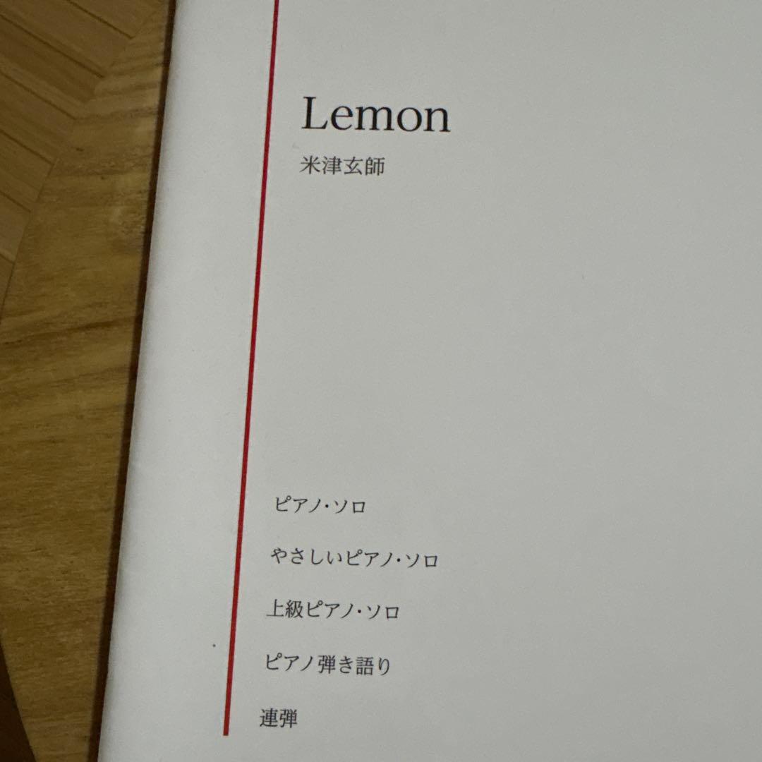 米津玄師 Lemon ピアノ名曲ピース 38 楽譜 — image 2