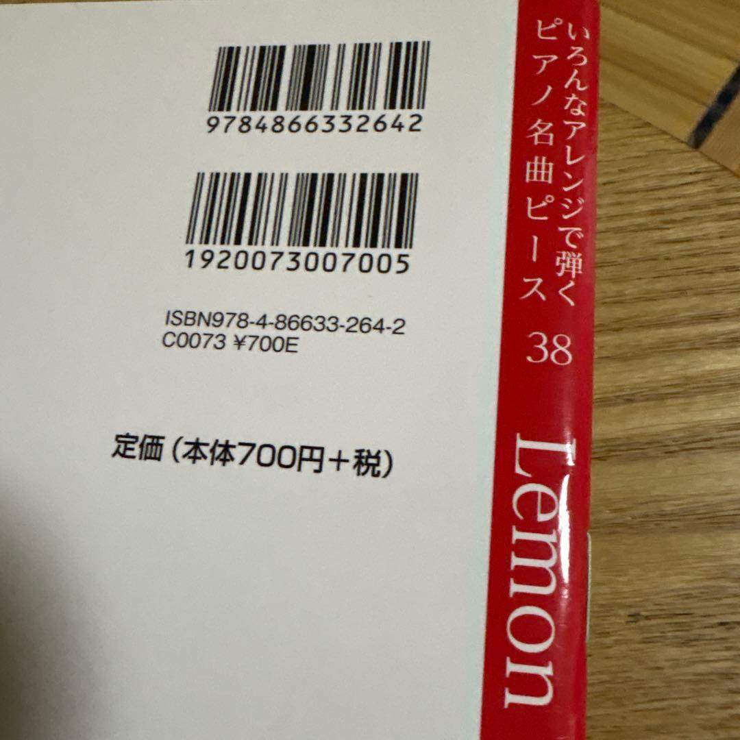 米津玄師 Lemon ピアノ名曲ピース 38 楽譜 — image 3