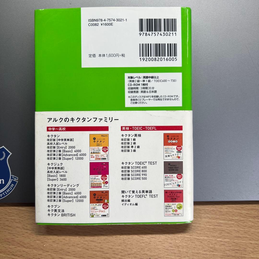 改訂版 キクタン英検準1級 — image 2
