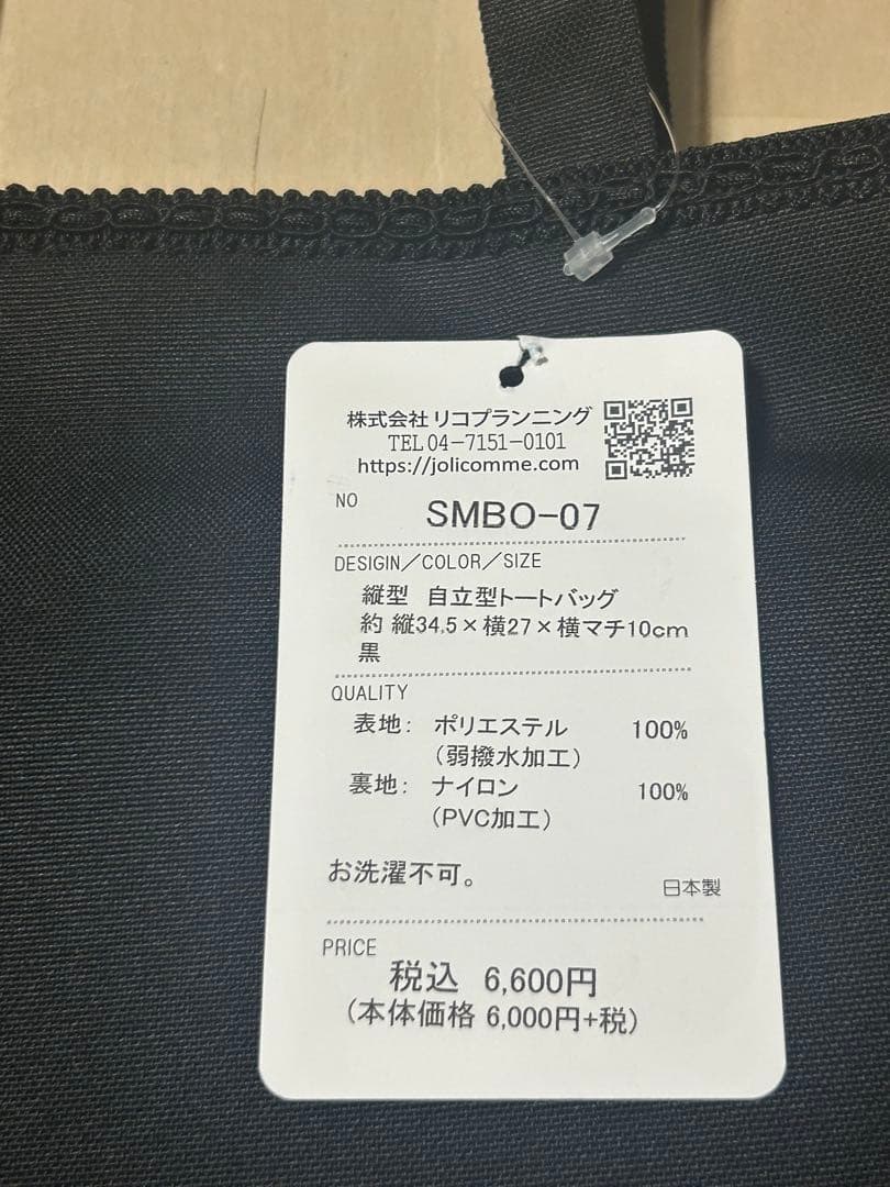 リコプランニング 自立型トートバッグ SMBO-07 黒 — image 3