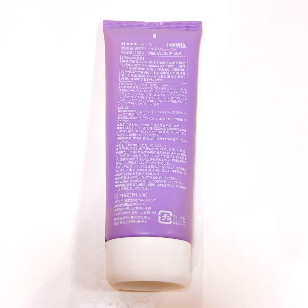 新品未開封 Moomo ムーモ 除毛クリーム マイルドリムーバー 120g — image 2