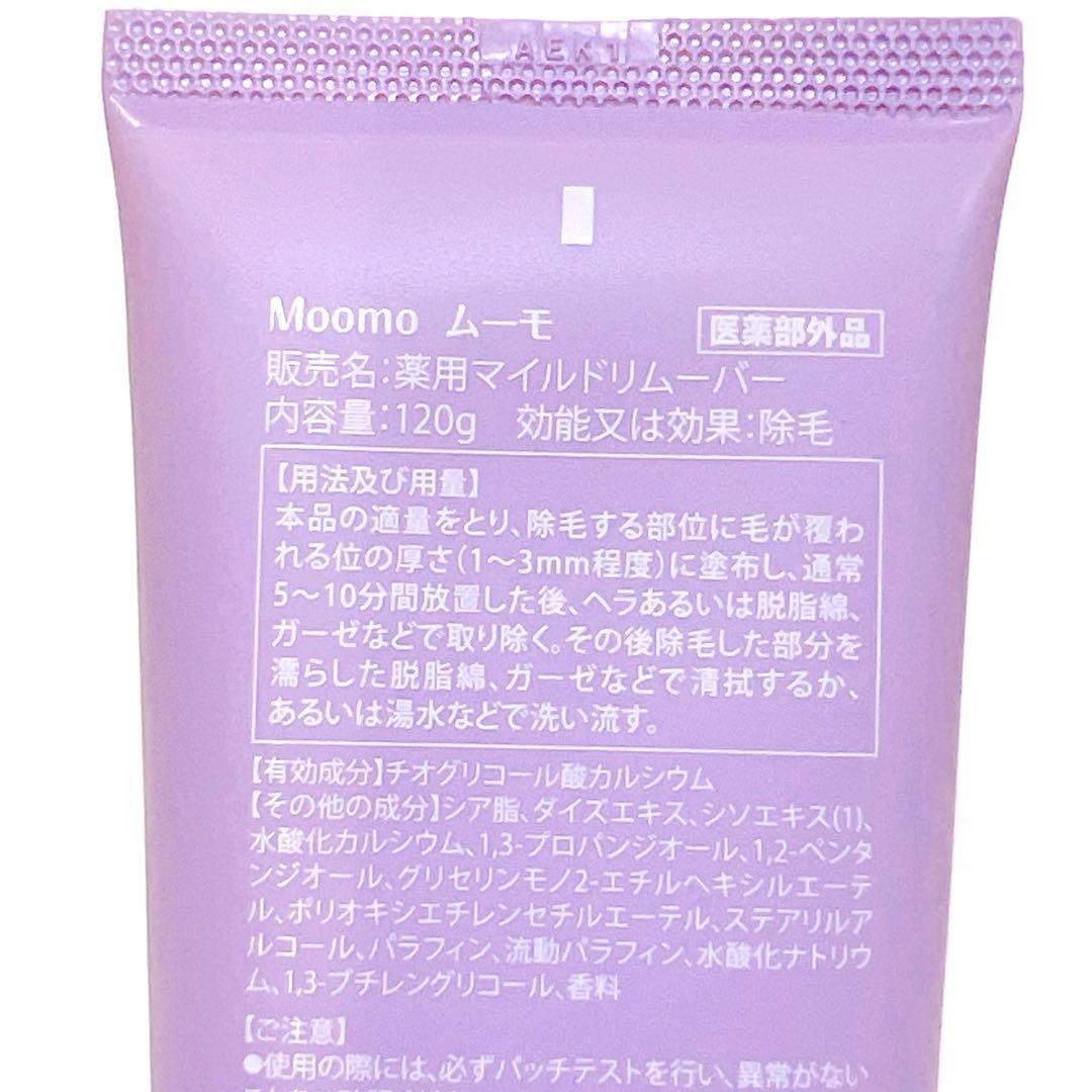 新品未開封 Moomo ムーモ 除毛クリーム マイルドリムーバー 120g — image 4