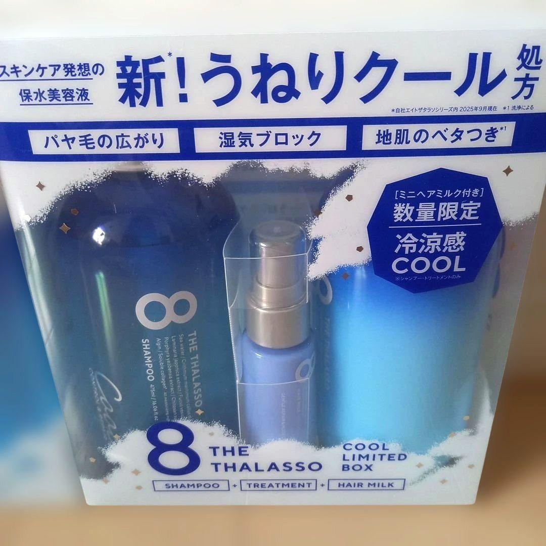 エイトザタラソ シャンプー トリートメント ヘアミルク セット クール — image 2