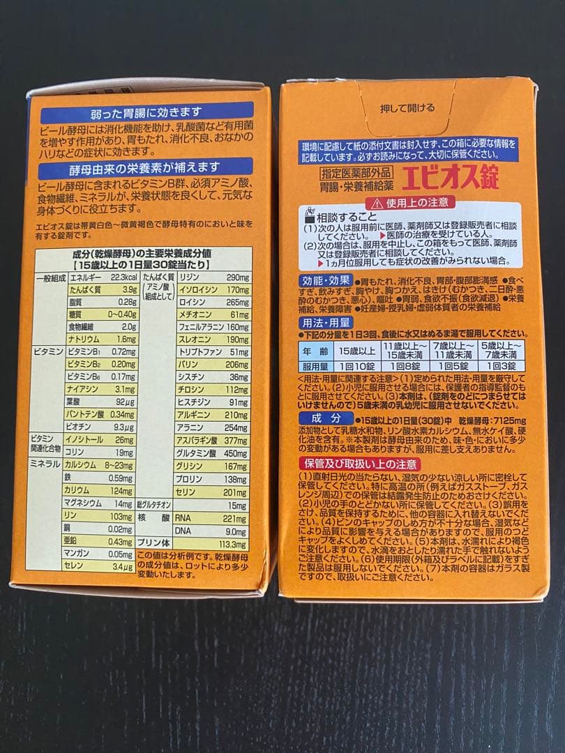新品未開封　２箱　エビオス錠(600錠入) — image 2