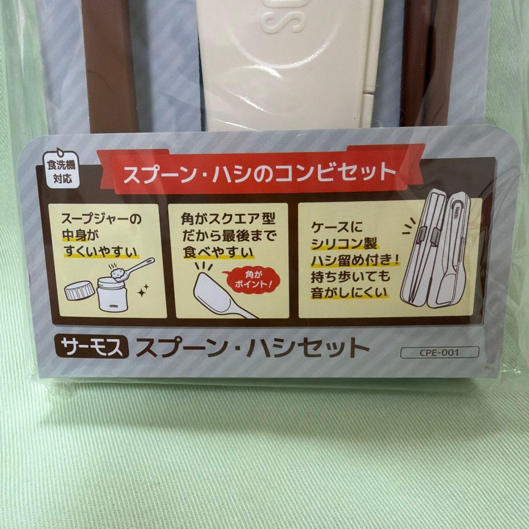THERMOS スプーン・ハシセット CPE-001 — image 2